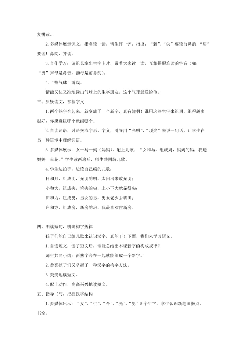 2019秋一年级语文上册 识字二《合一合》教案 西师大版.doc_第2页