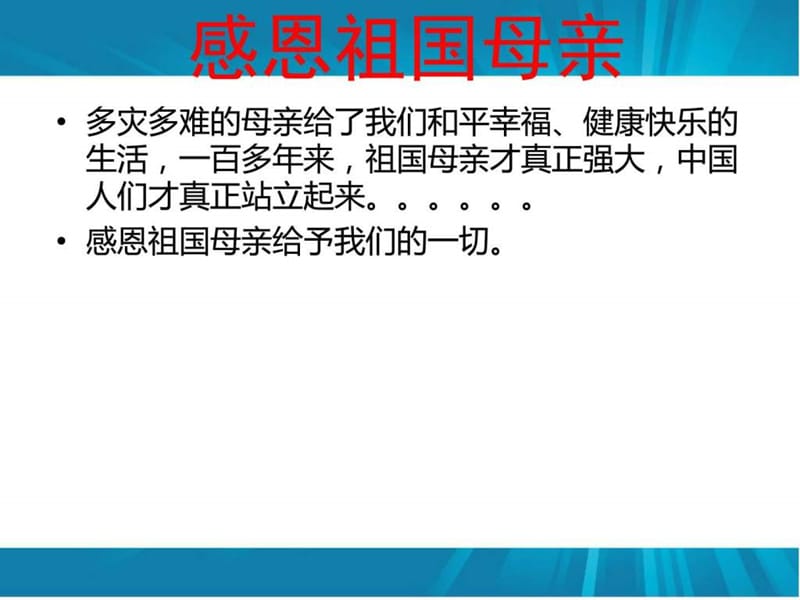 感恩母亲节感恩在当下初中生主题班会.ppt_第2页