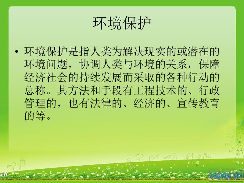 高中主题班会《绿色环保》.ppt_第2页