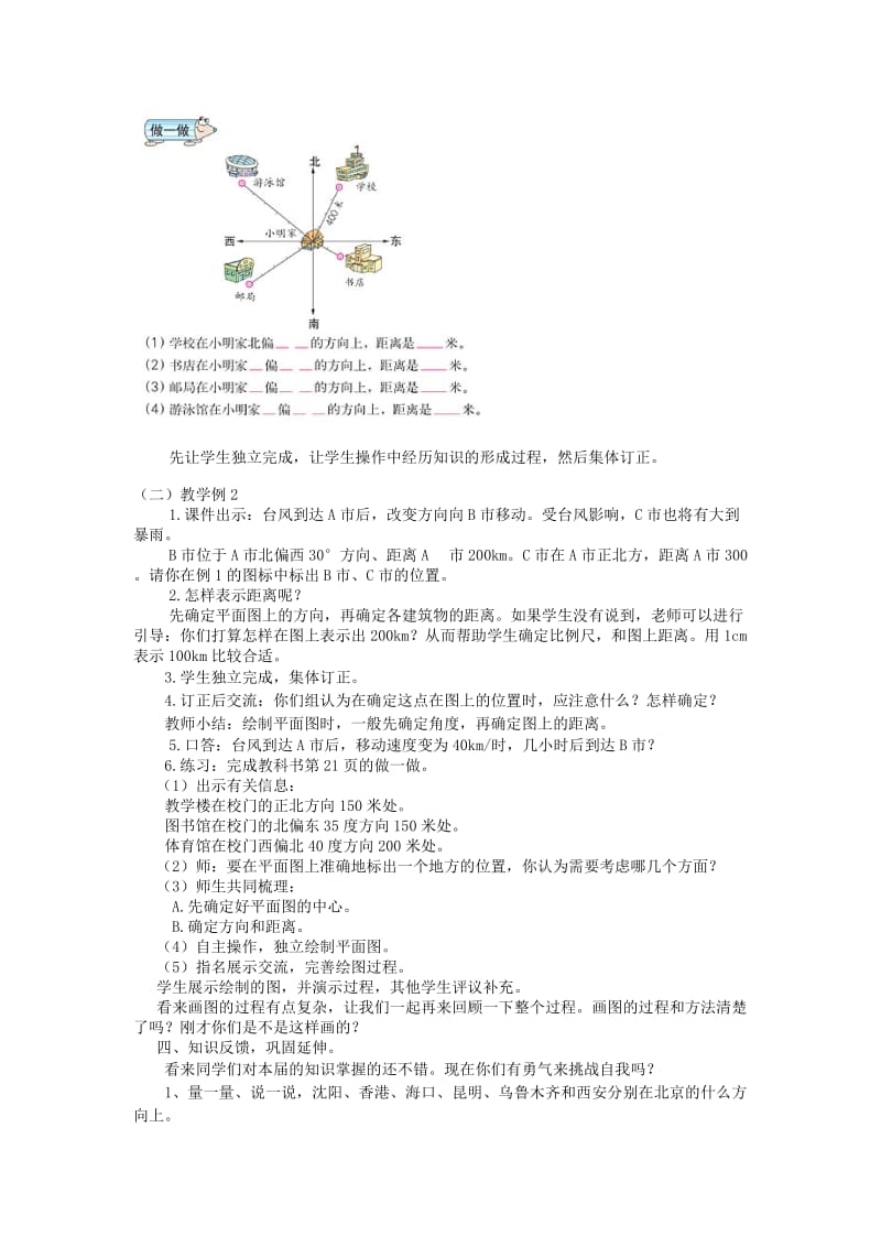 2019秋六年级数学上册 2.1 位置与方向（一）教案 新人教版.doc_第2页