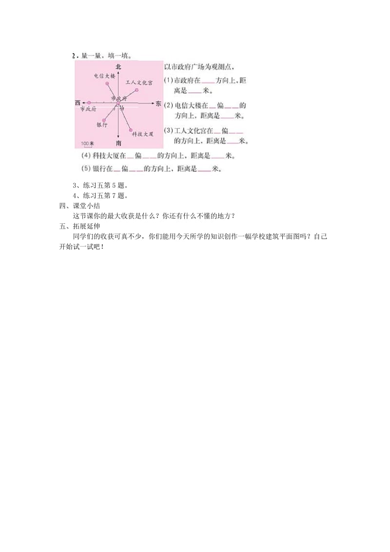 2019秋六年级数学上册 2.1 位置与方向（一）教案 新人教版.doc_第3页