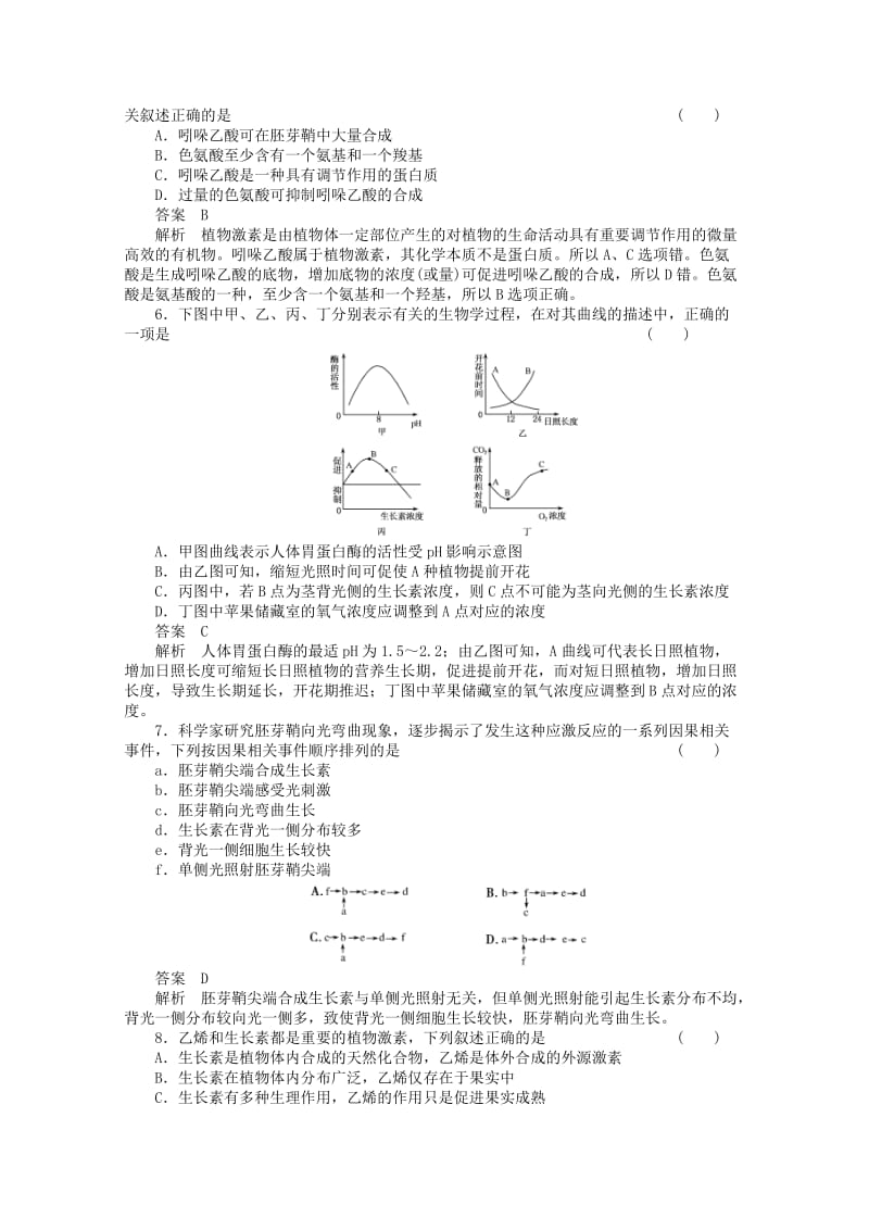 2019-2020年高中生物 第3章植物的激素调节强化练习 新人教版必修3.doc_第2页