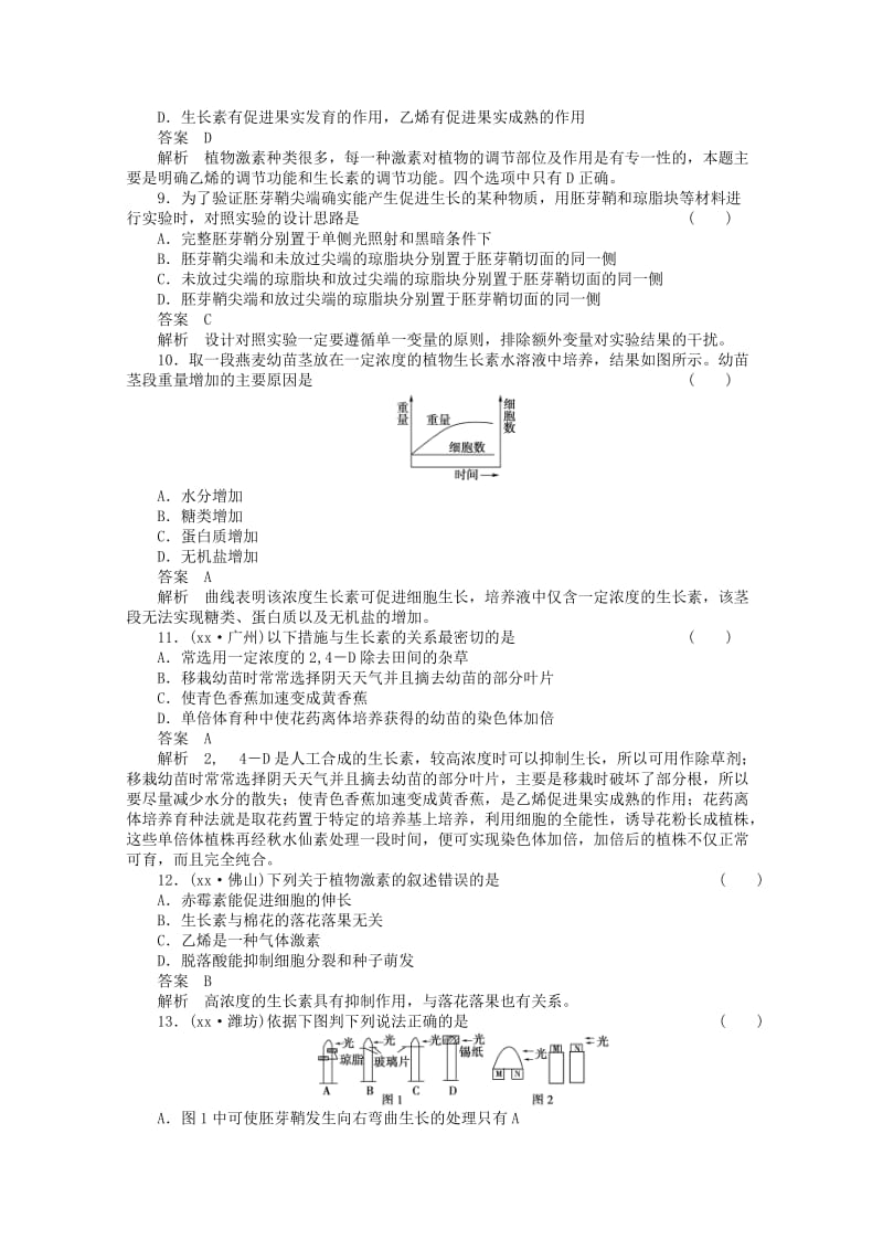 2019-2020年高中生物 第3章植物的激素调节强化练习 新人教版必修3.doc_第3页