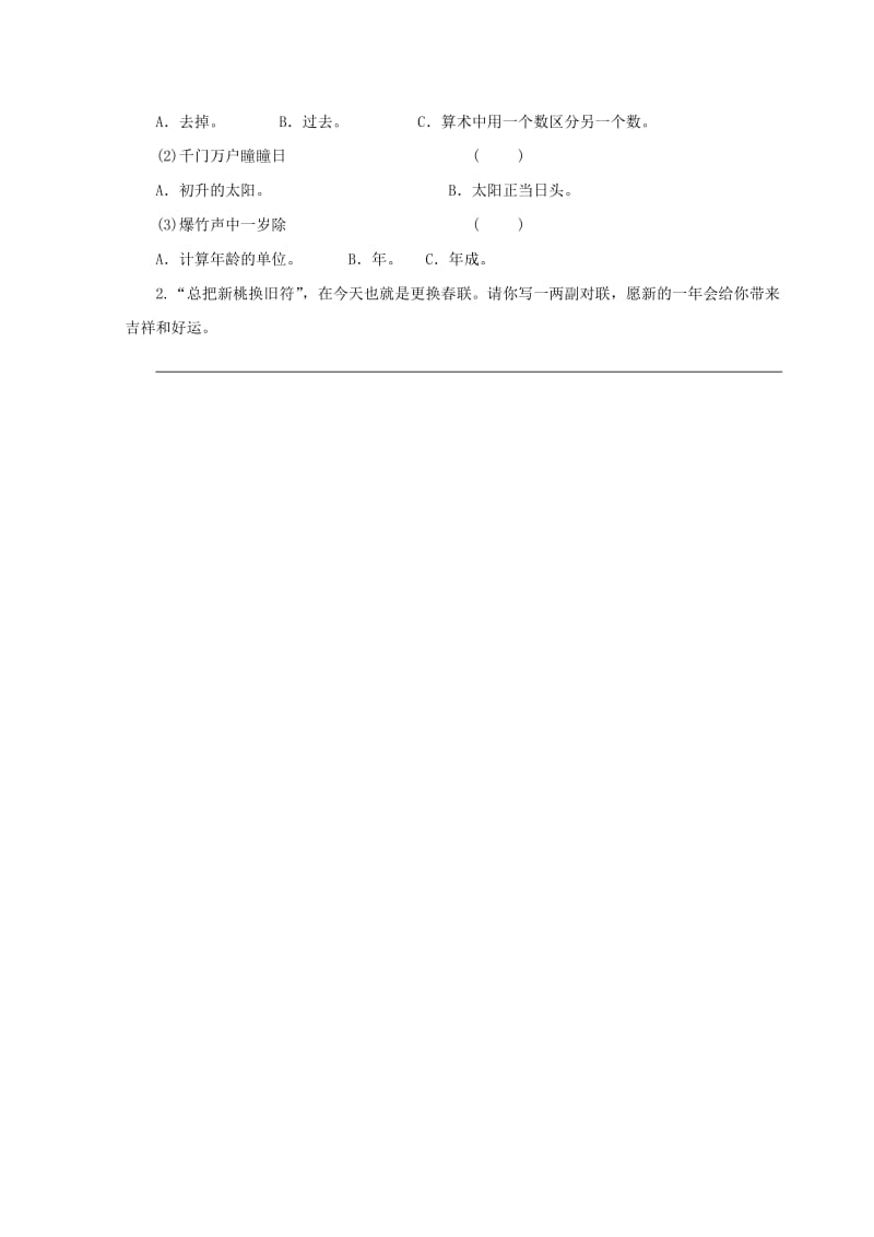 四年级语文上册10过年元日习题北师大版.doc_第2页