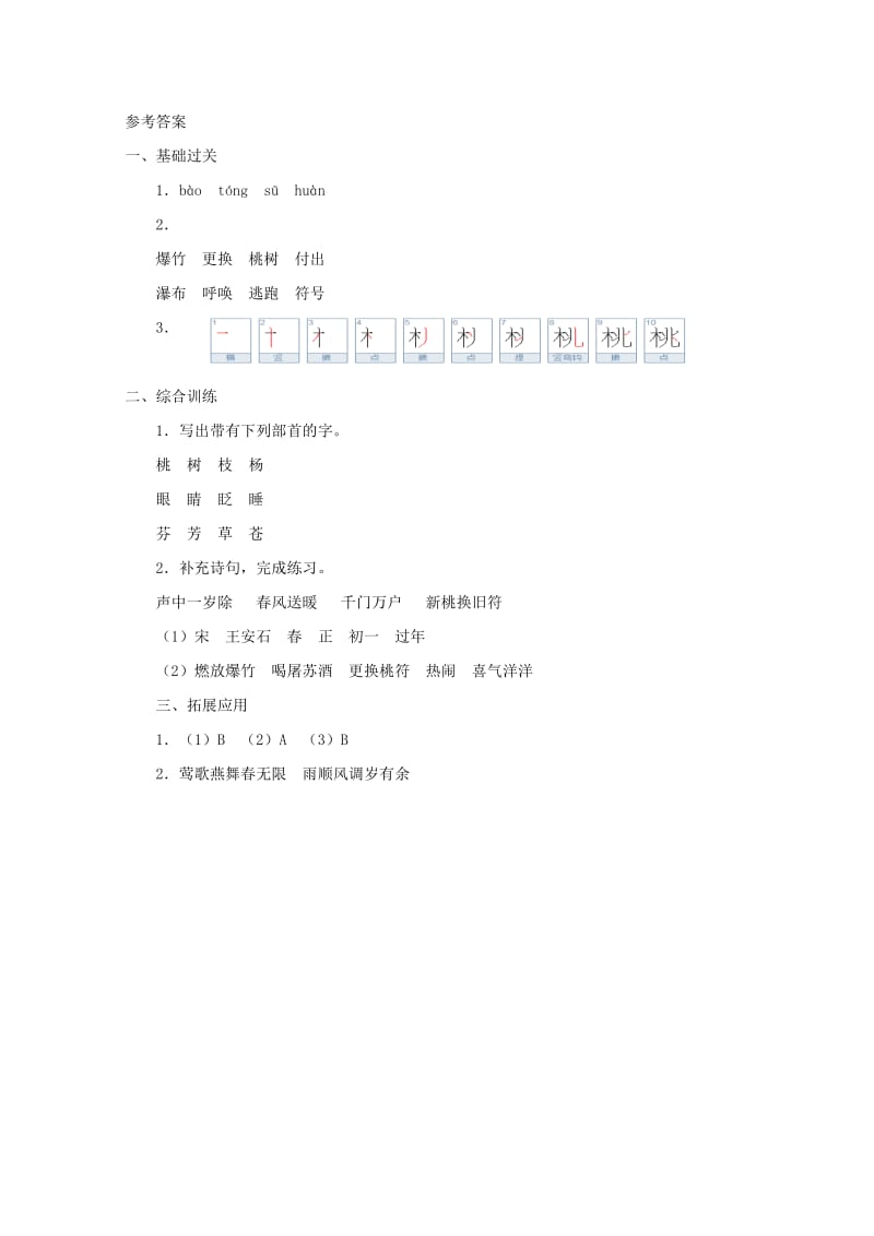 四年级语文上册10过年元日习题北师大版.doc_第3页