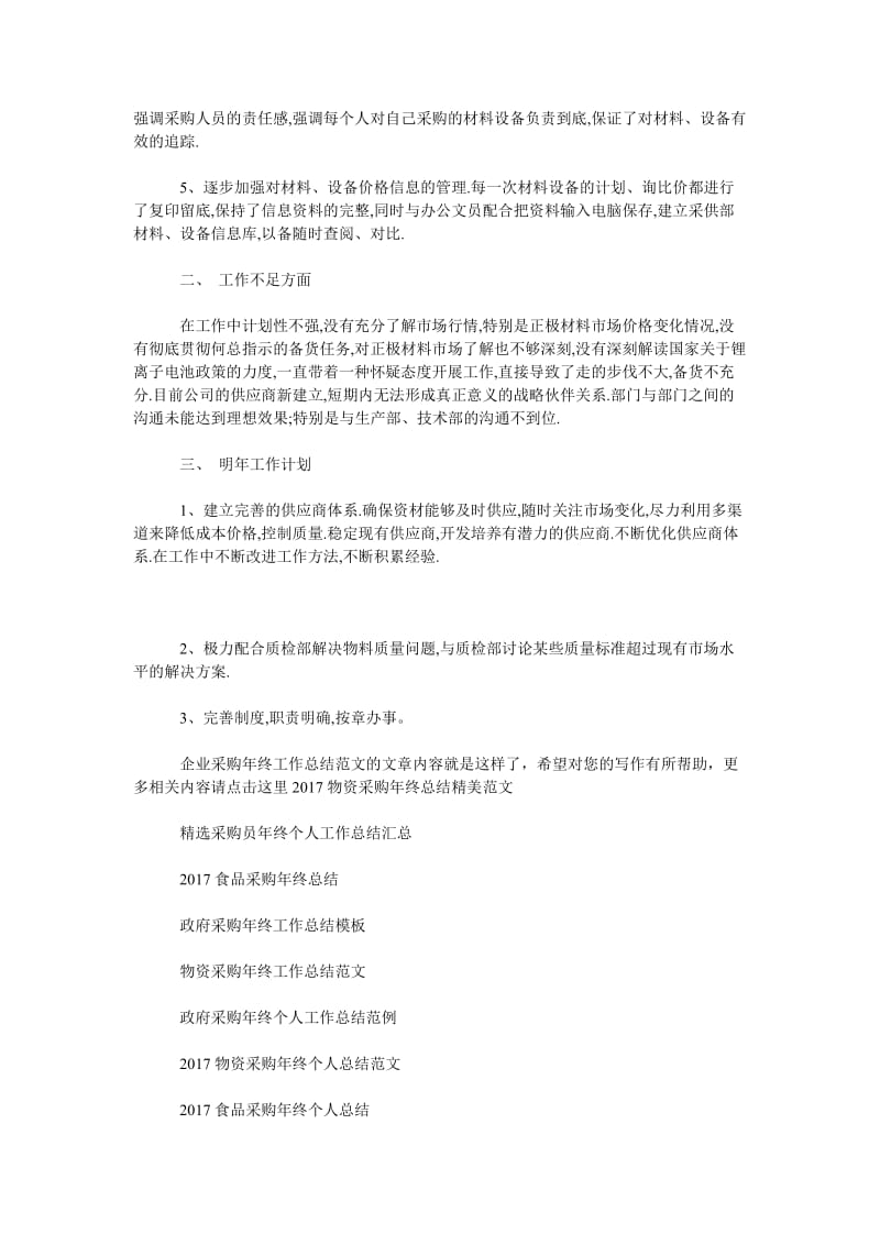 企业采购年终工作总结范文_0.doc_第2页