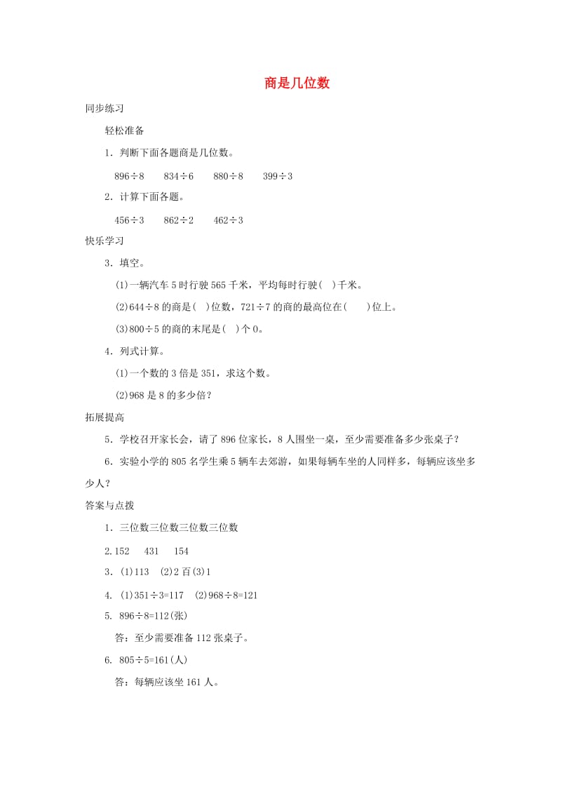 三年级数学下册一除法商是几位数练习北师大版.doc_第1页