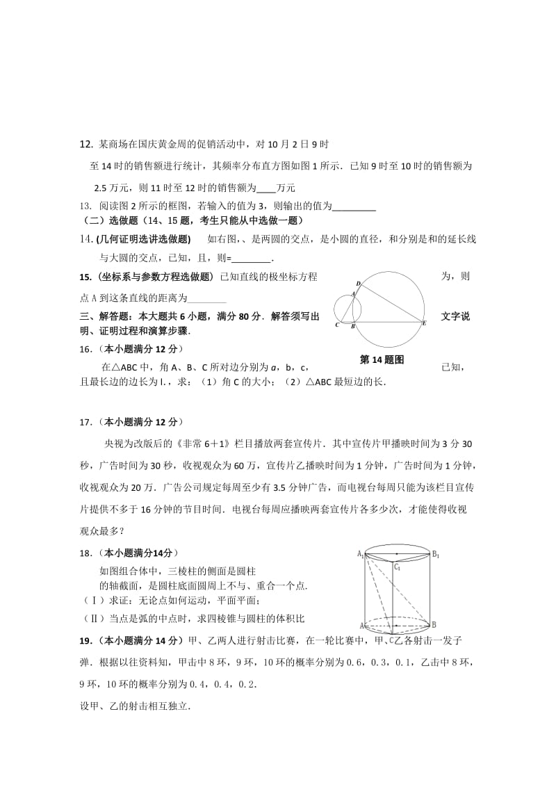 2019-2020年高三全真高考模拟试卷（五）（数学文）.doc_第2页