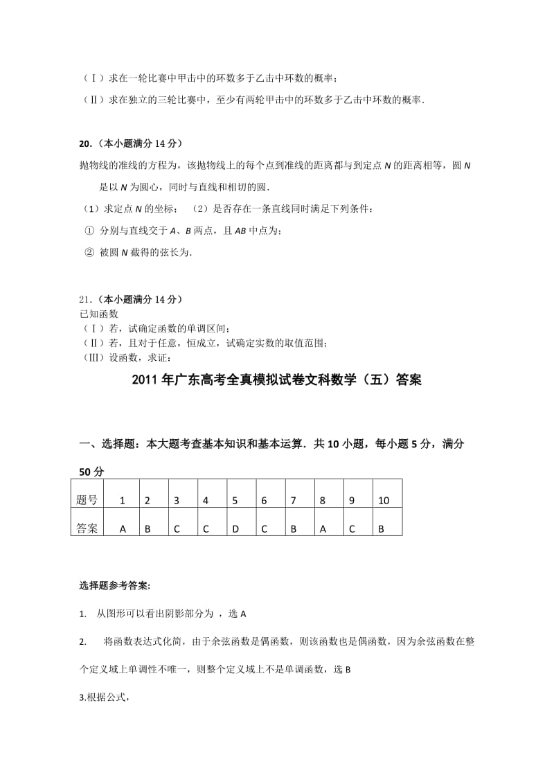 2019-2020年高三全真高考模拟试卷（五）（数学文）.doc_第3页