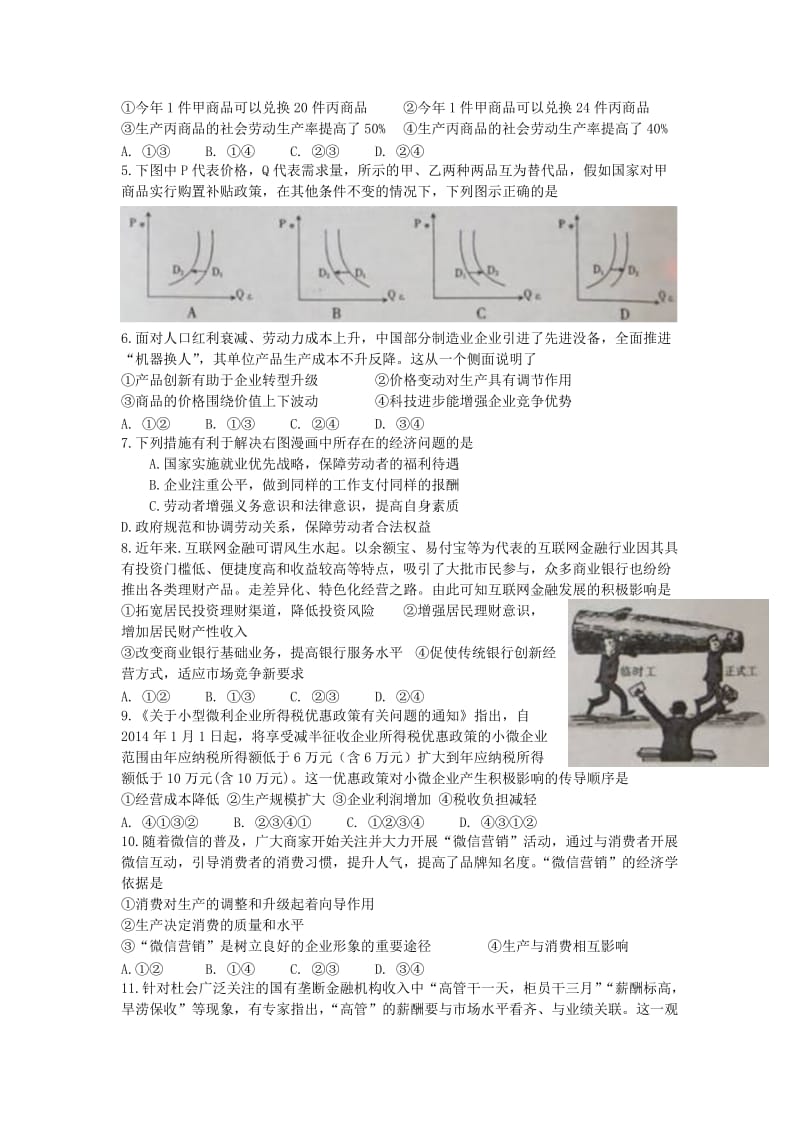 2019-2020年高三政治十月联合考试试题（含解析）新人教版.doc_第2页