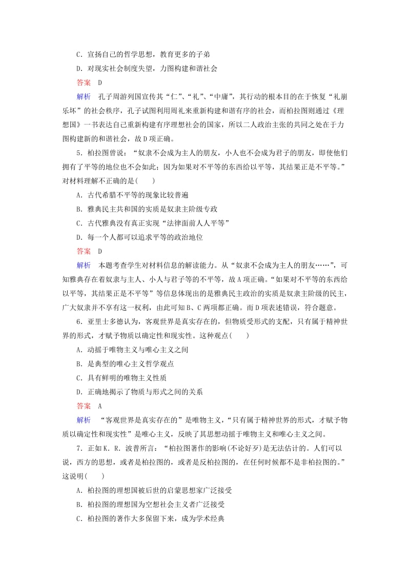 2019-2020年高中历史第2单元东西方的先哲单元检测2新人教版.doc_第2页