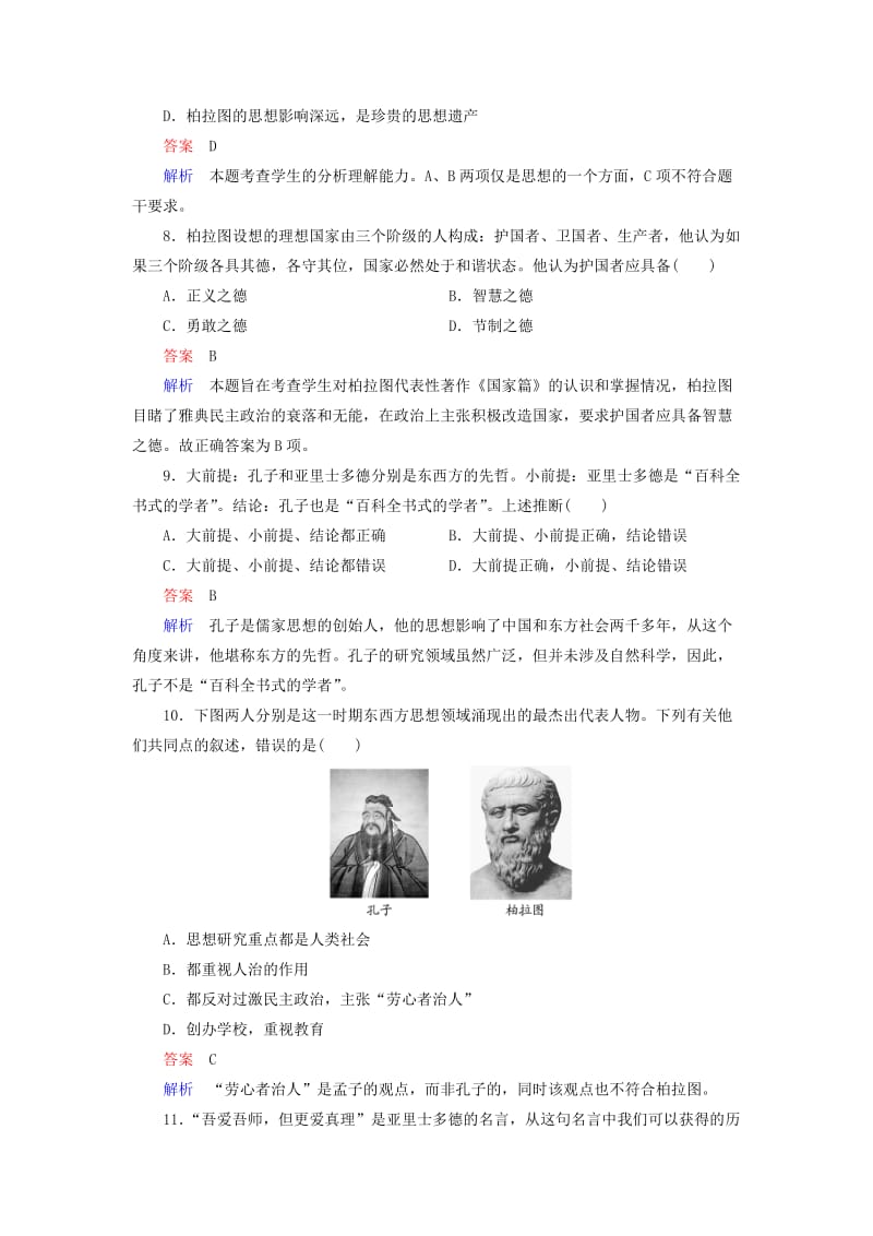 2019-2020年高中历史第2单元东西方的先哲单元检测2新人教版.doc_第3页