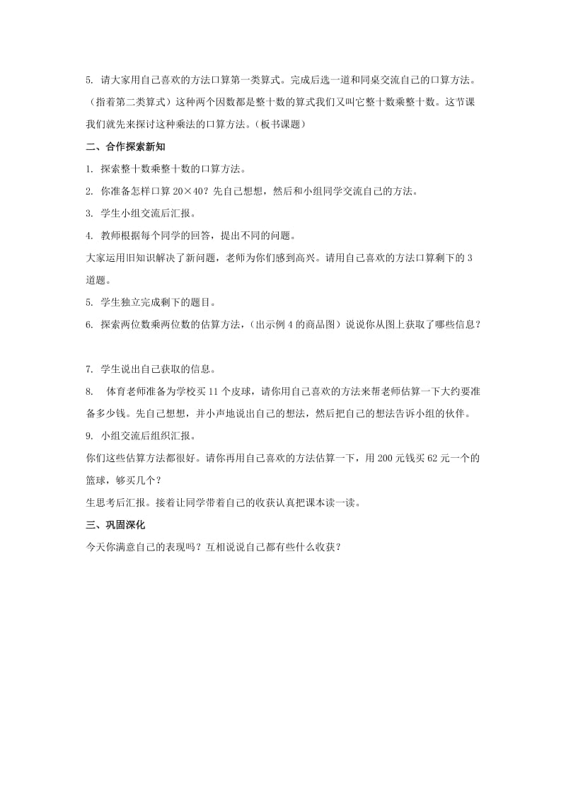 2019春三年级数学下册1.1两位数乘两位数的口算教案3新版西师大版.doc_第2页