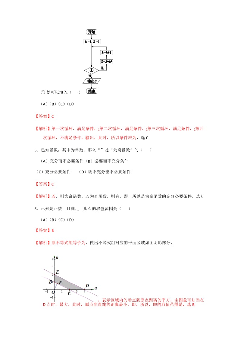 2019-2020年高三上学期期末考试 数学理科试题.doc_第2页