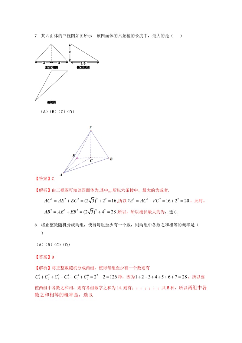 2019-2020年高三上学期期末考试 数学理科试题.doc_第3页