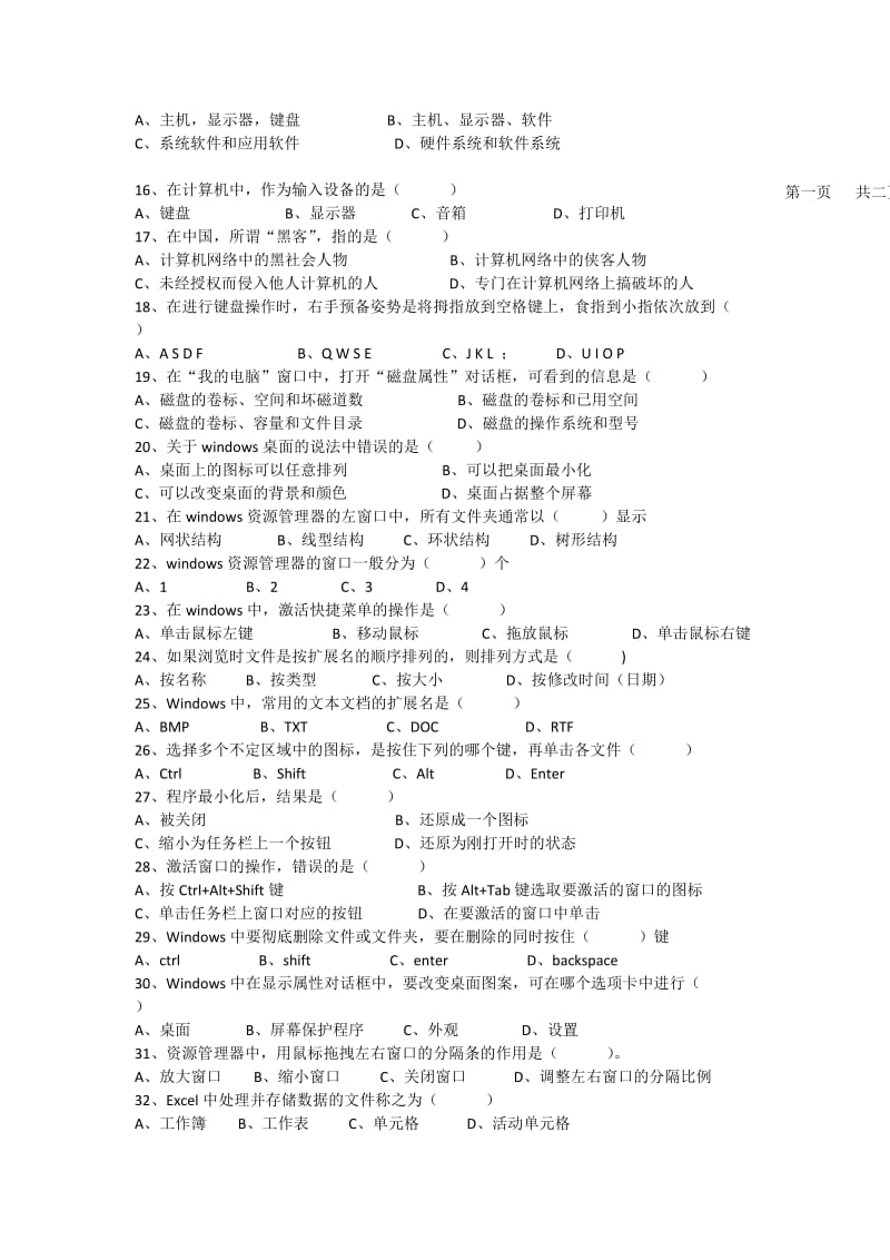 2019-2020年高一下学期期中试题信息技术.doc_第2页