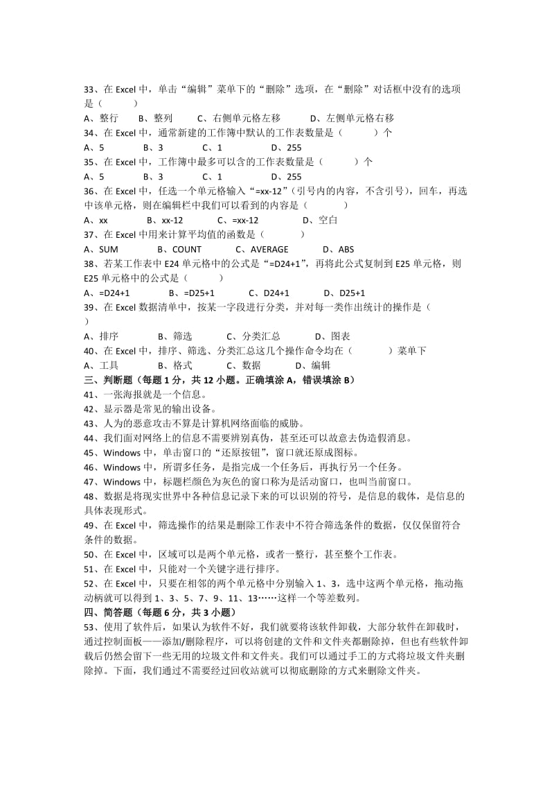 2019-2020年高一下学期期中试题信息技术.doc_第3页