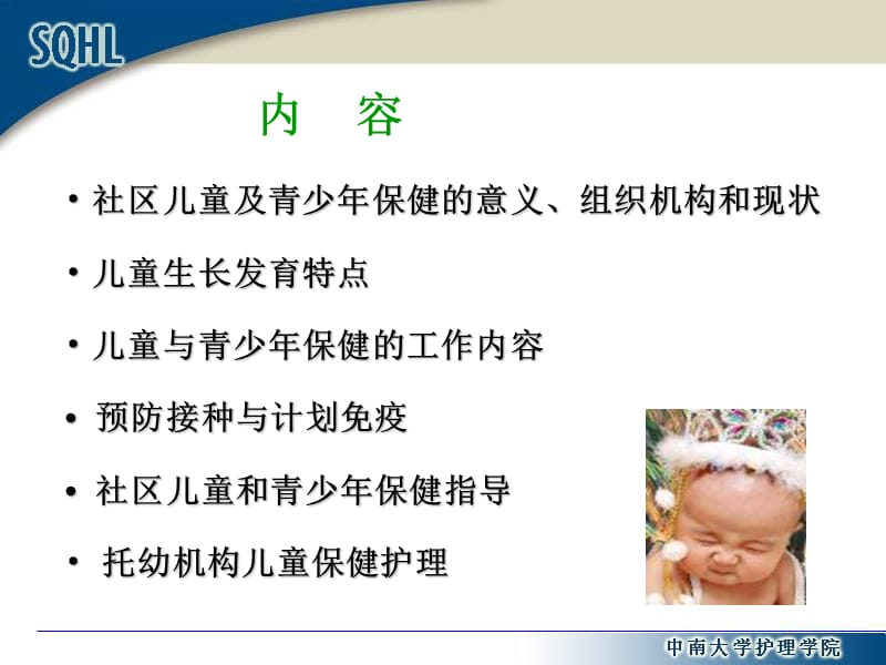 社区儿童与青少健康保健与护理ppt课件.ppt_第2页