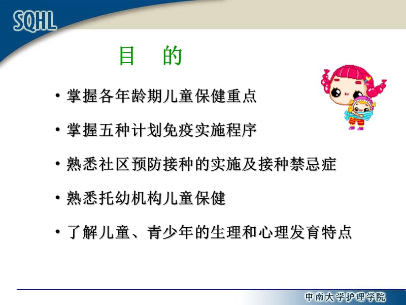 社区儿童与青少健康保健与护理ppt课件.ppt_第3页