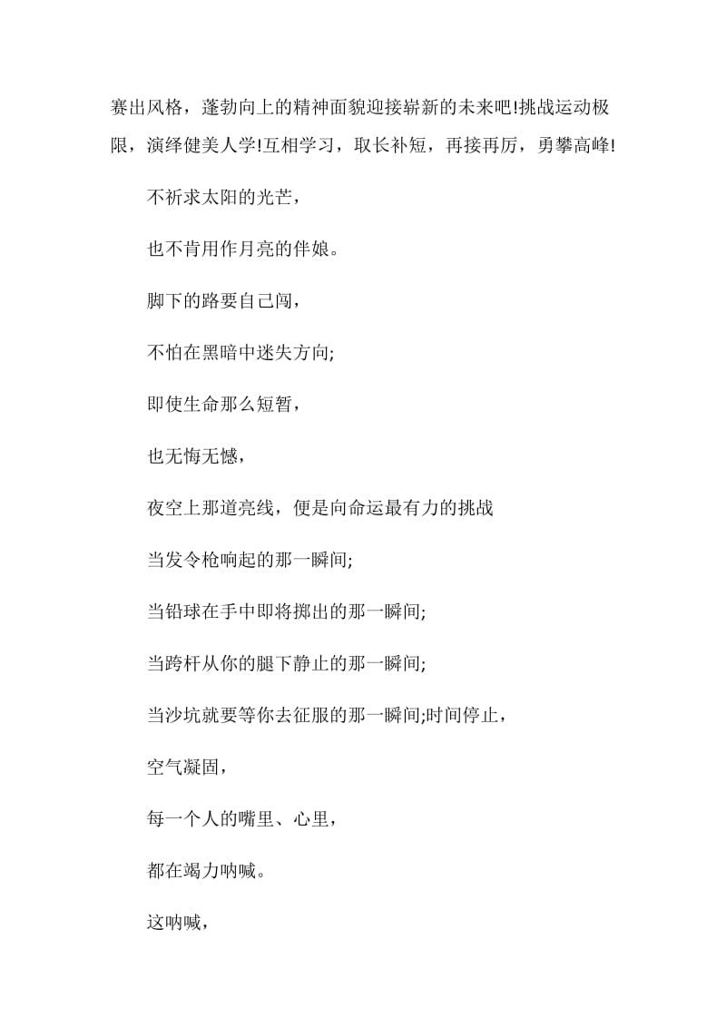 20XX运动会广播稿300字.doc_第2页