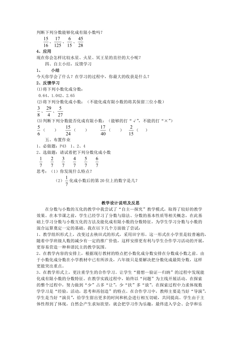 六年级数学上册 2.7 分数与小数的互化（第1课时）教案 沪教版.doc_第2页