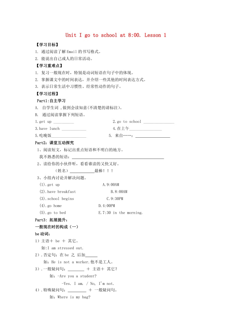 六年级英语上册Unit1Igotoschoolat800导学案人教精通版.doc_第1页