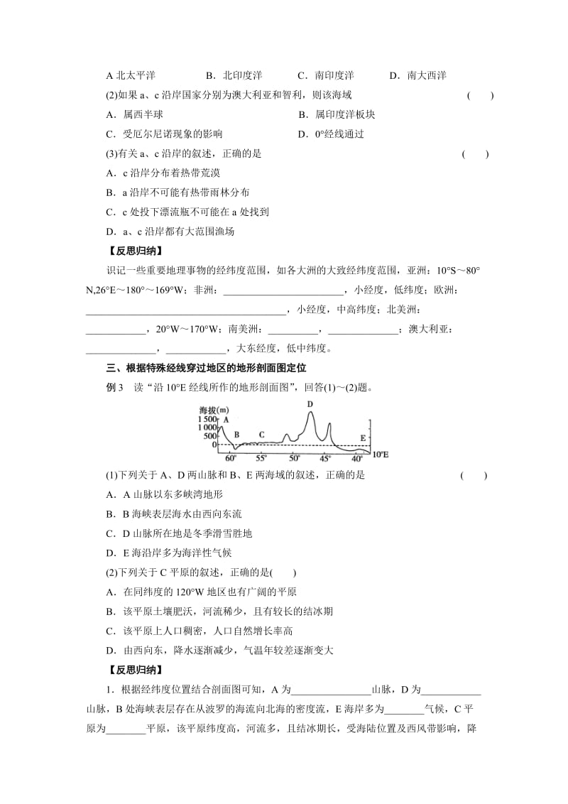 2019-2020年高考地理第一轮区域地理复习5.doc_第2页