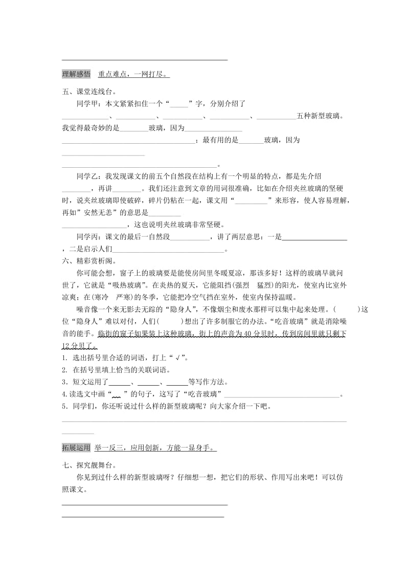 五年级语文上册 第3单元 11《新型玻璃》课时练习（2） 新人教版.doc_第2页