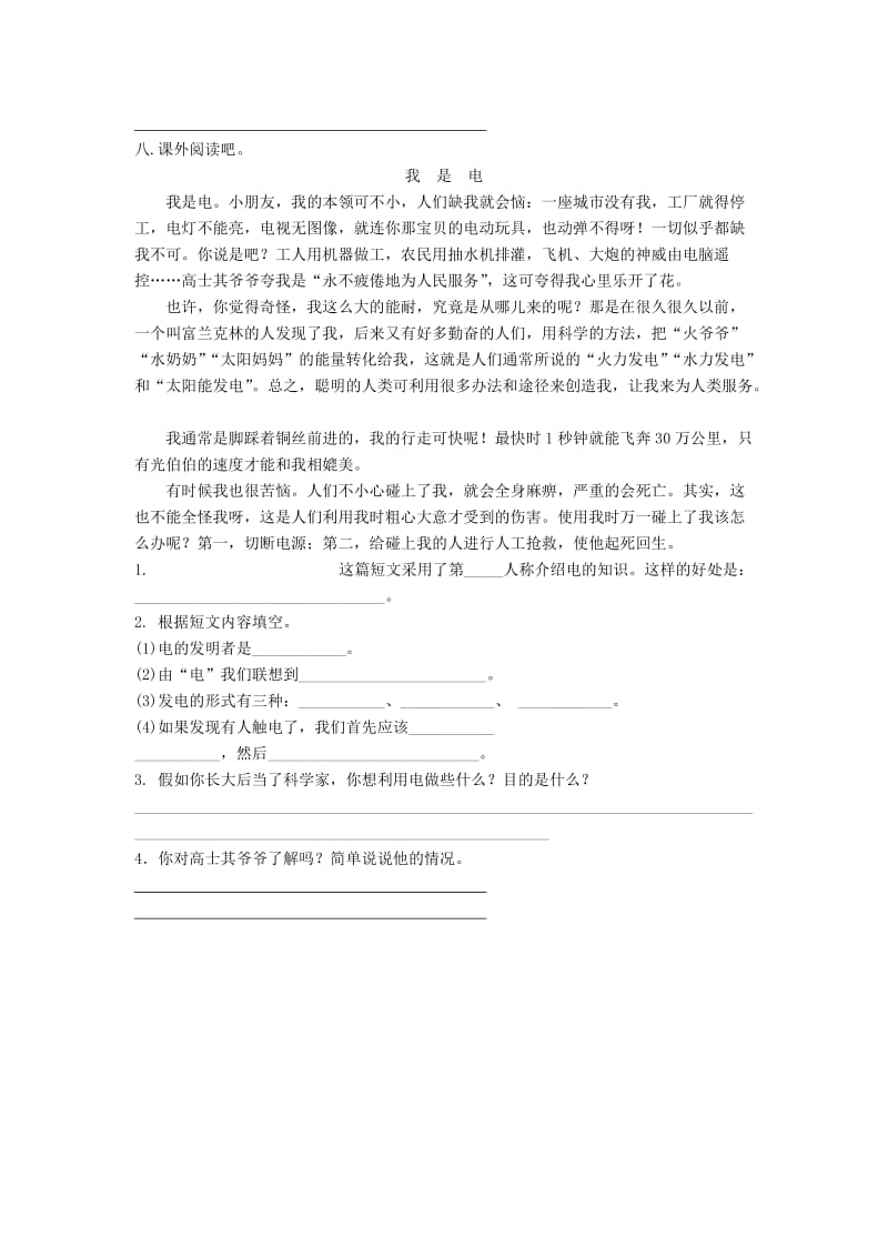 五年级语文上册 第3单元 11《新型玻璃》课时练习（2） 新人教版.doc_第3页