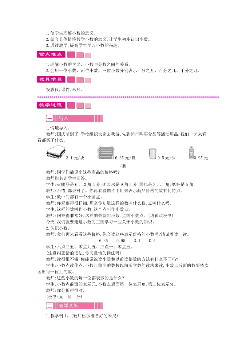 五年级数学上册 第三单元 小数的意义和性质教案 苏教版.doc_第2页