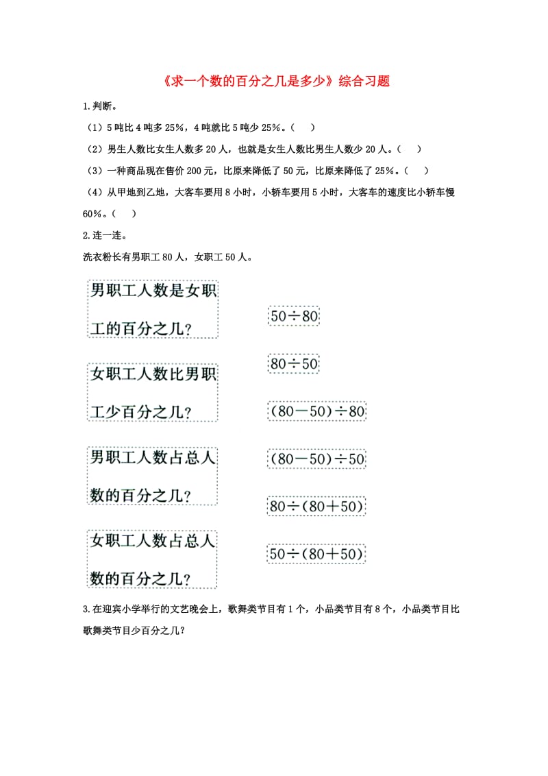 2019六年级数学上册 第5单元《百分数的应用》（求一个数的百分之几是多少）综合习题2（新版）冀教版.doc_第1页