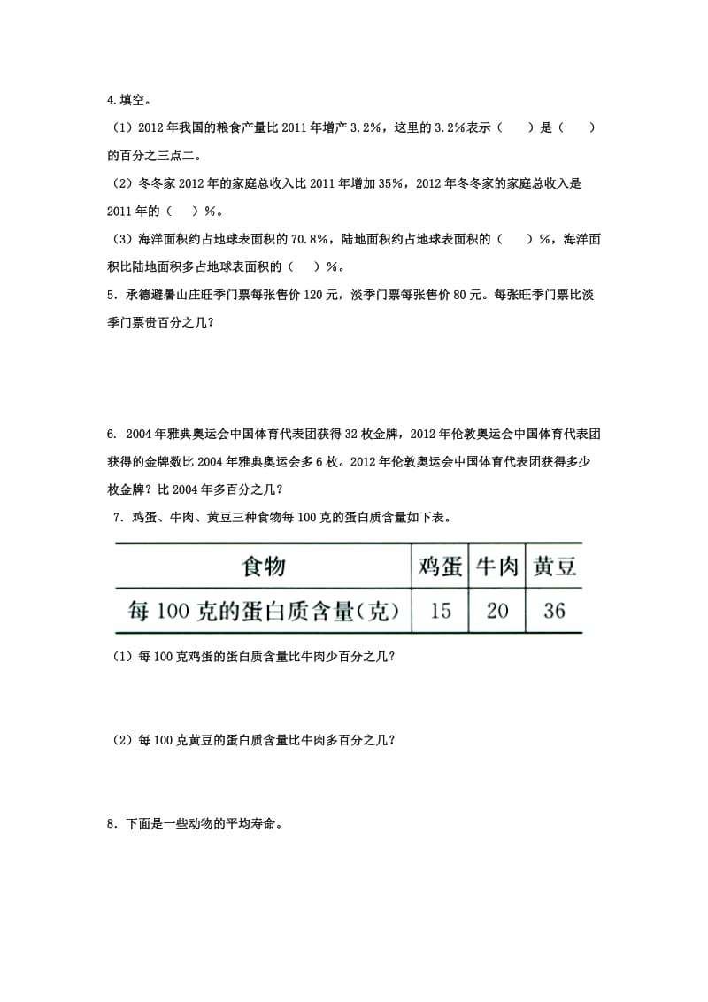 2019六年级数学上册 第5单元《百分数的应用》（求一个数的百分之几是多少）综合习题2（新版）冀教版.doc_第2页