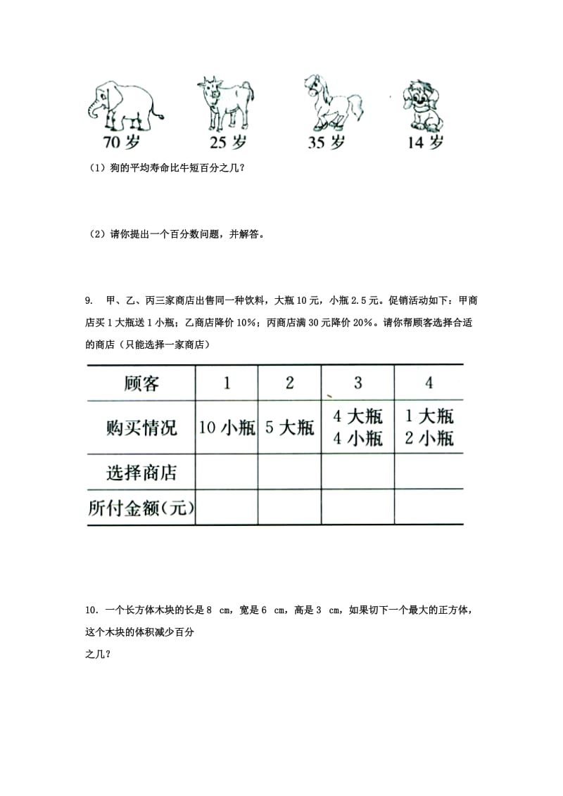 2019六年级数学上册 第5单元《百分数的应用》（求一个数的百分之几是多少）综合习题2（新版）冀教版.doc_第3页