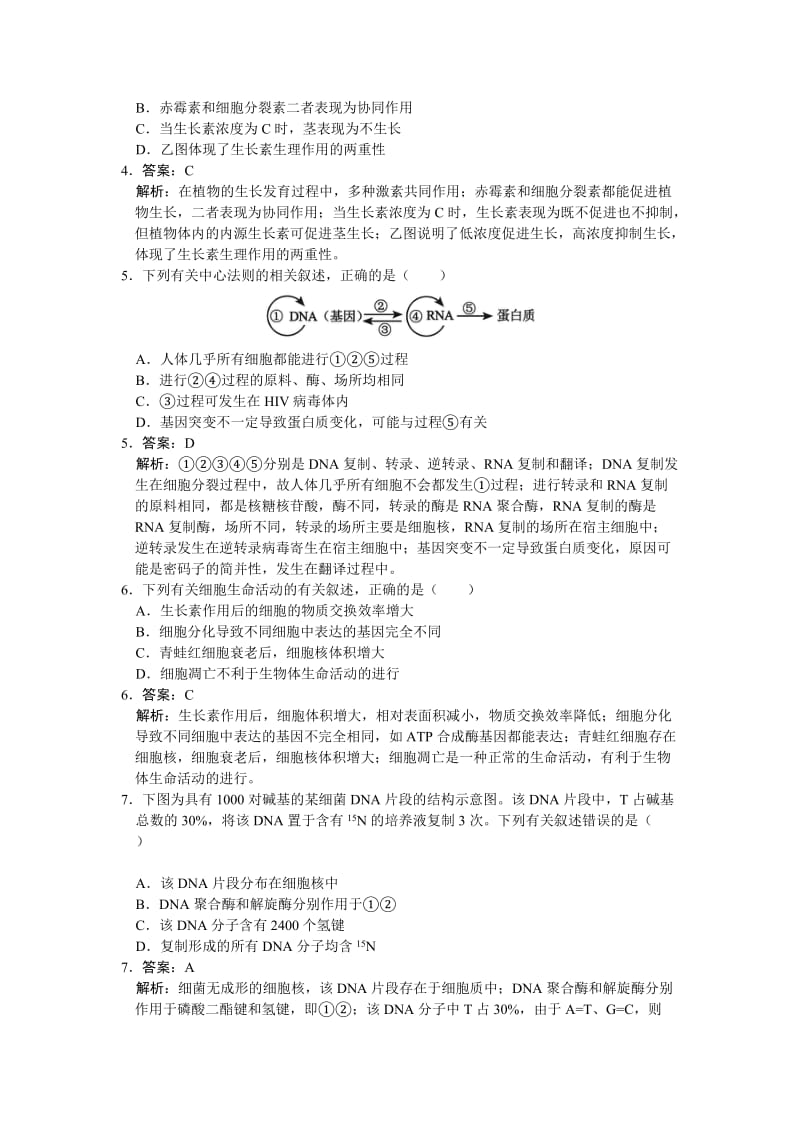 2019-2020年高考猜题卷生物试题 含答案.doc_第2页