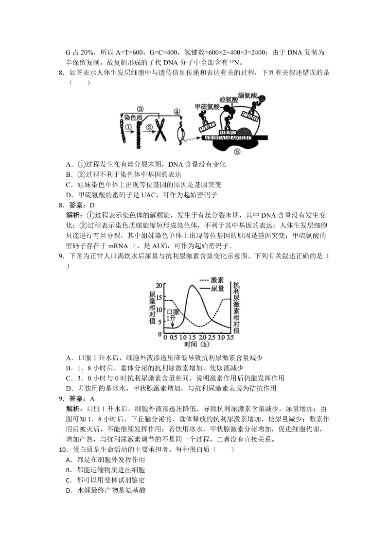 2019-2020年高考猜题卷生物试题 含答案.doc_第3页