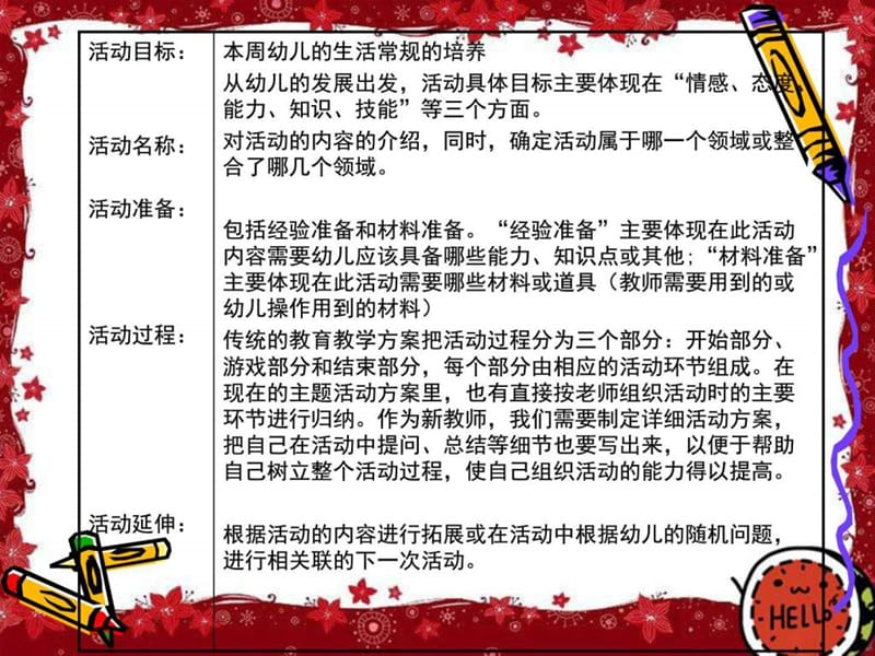 幼儿园老师如何写好一篇优秀教案.ppt_第3页