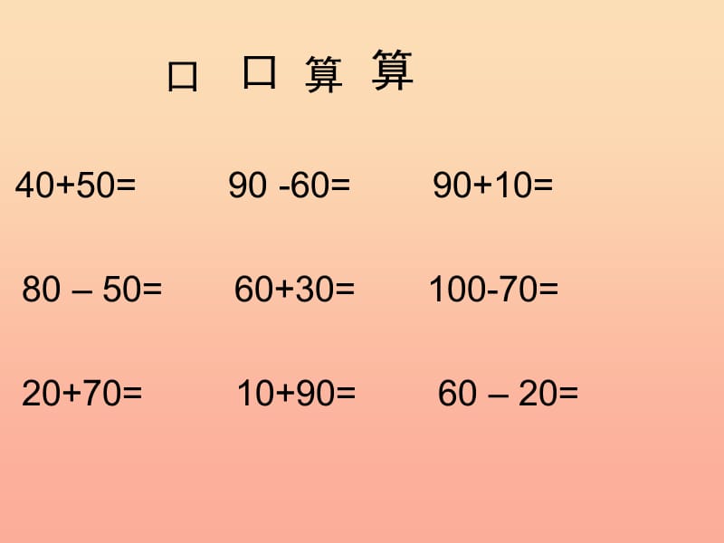 2019春二年级数学下册 5《混合运算》整百整千数加减法课件1 （新版）新人教版.ppt_第3页