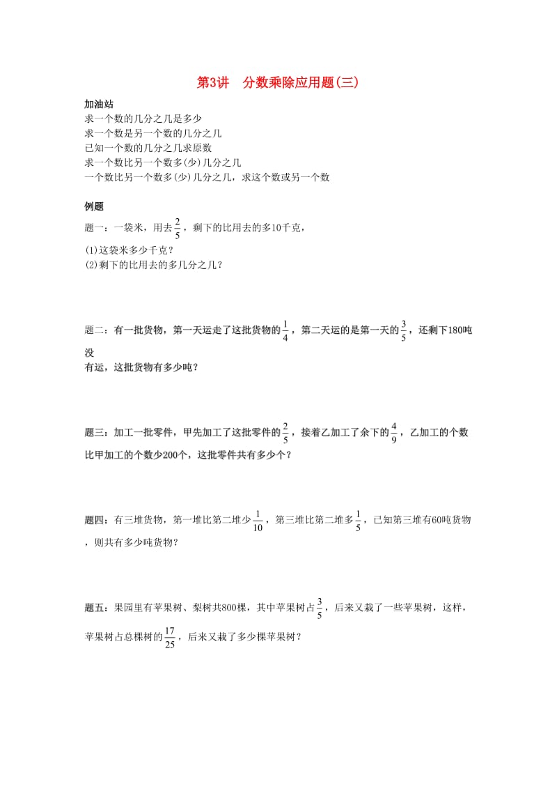 小升初数学衔接专项训练 第3讲 分数乘除应用题.doc_第1页