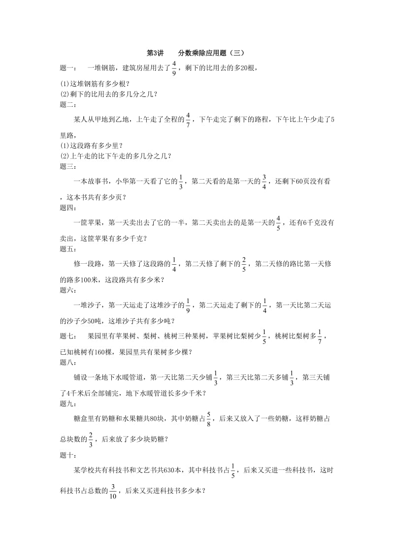 小升初数学衔接专项训练 第3讲 分数乘除应用题.doc_第2页