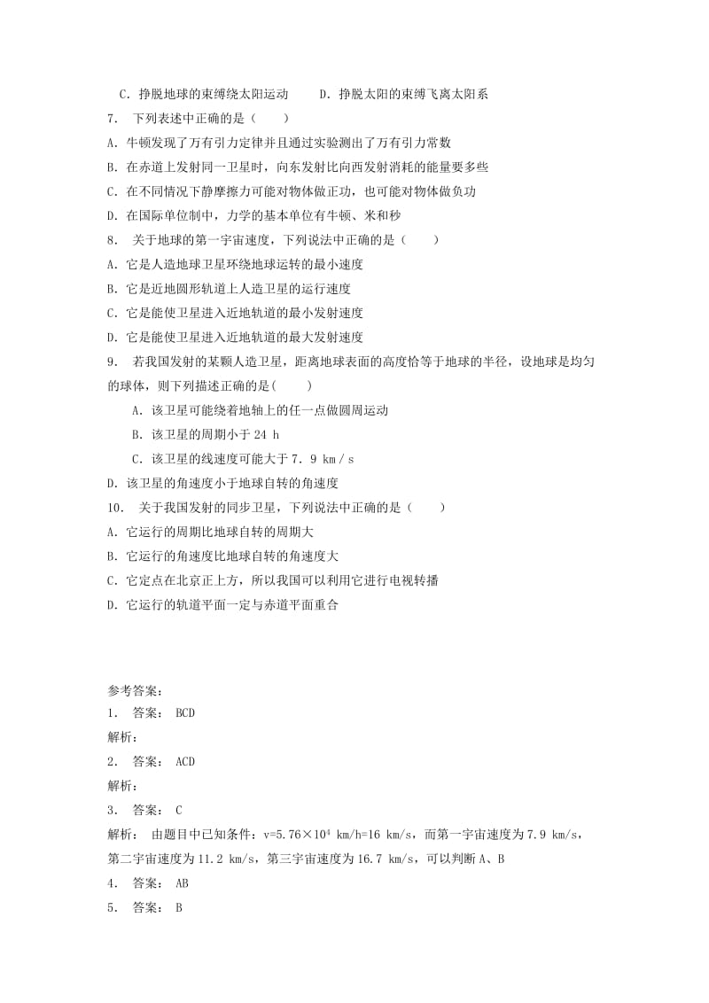 2019年高考物理总复习曲线运动万有引力与航天万有引力定律及其应用三个宇宙速度课后练习(II).doc_第2页