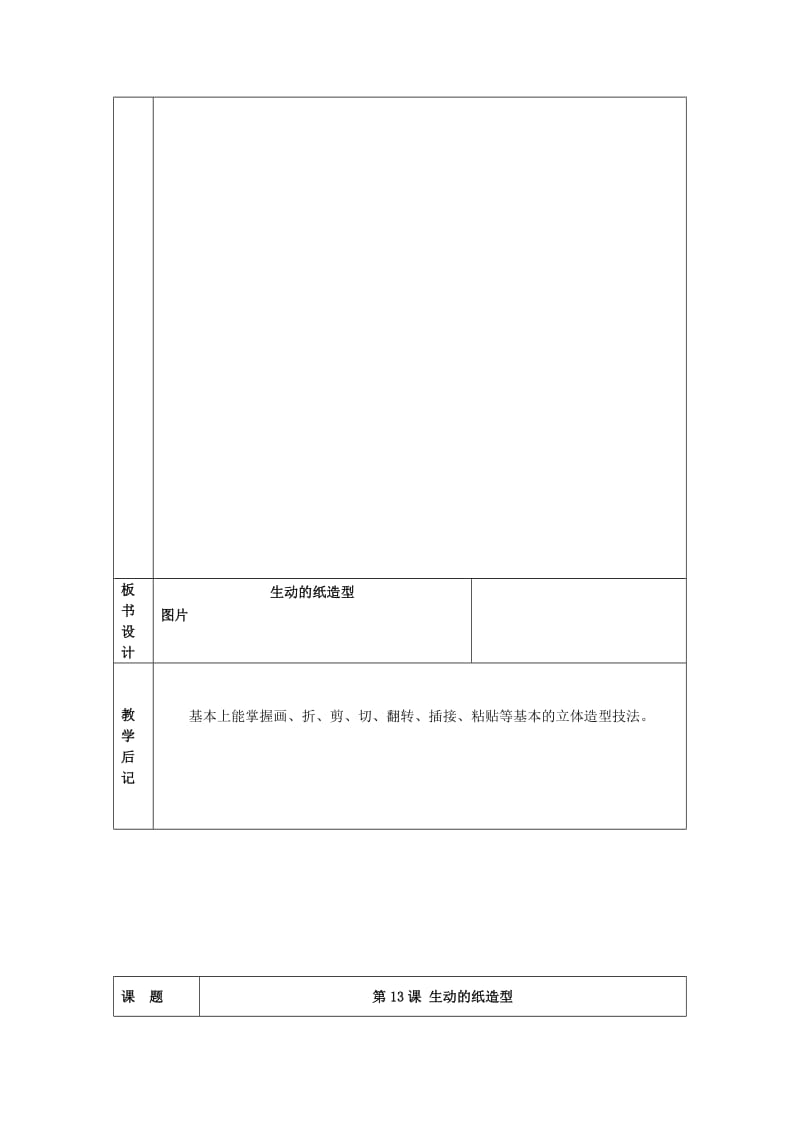 2019春五年级美术下册 第5单元 有趣多变的造型乐园 第13课《生动的纸造型》教案 岭南版.doc_第2页