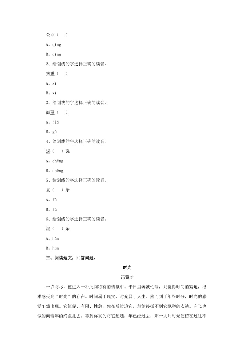 2019春六年级语文下册 第一单元测试题 冀教版.doc_第2页