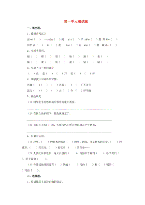 2019春六年級語文下冊 第一單元測試題 冀教版.doc