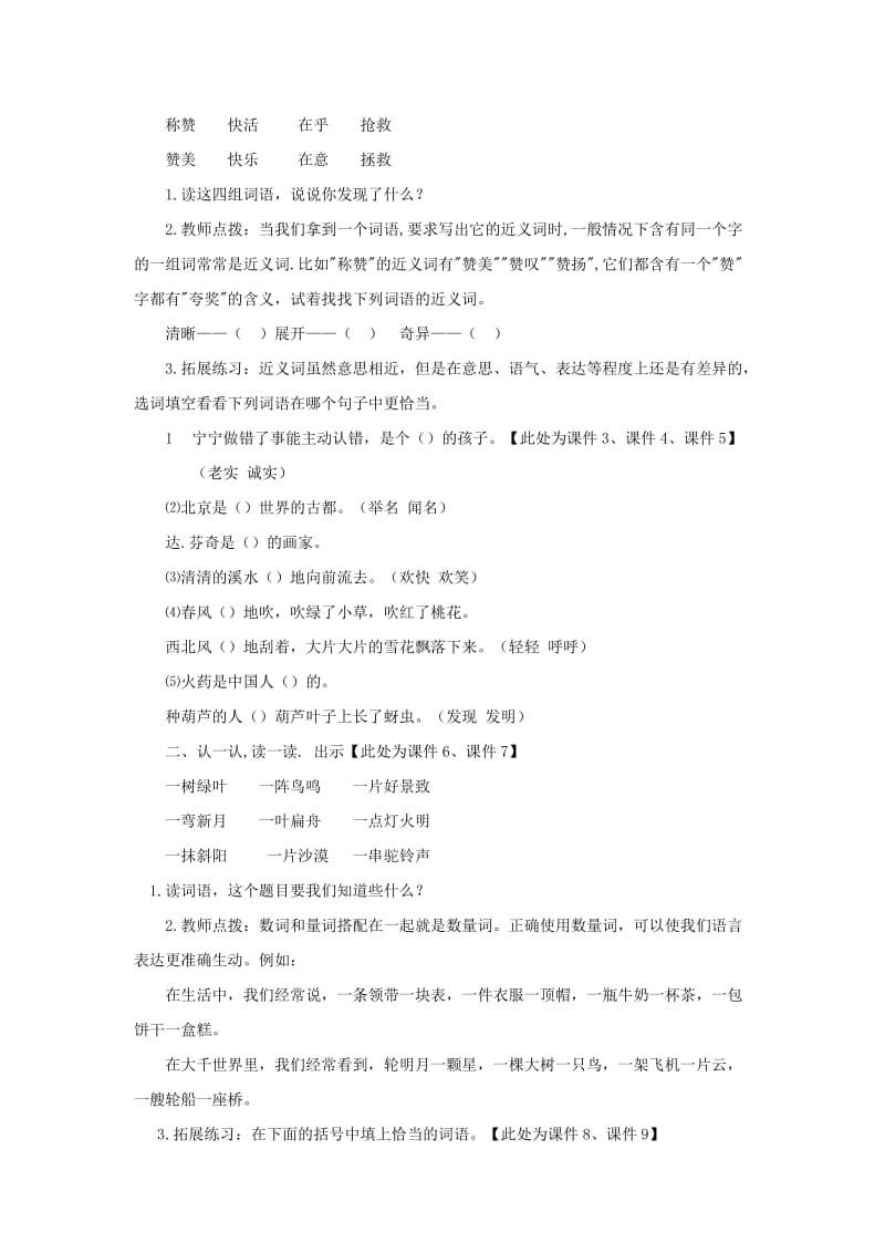 三年级语文上册 第一单元 语文乐园（一）教案 鄂教版.doc_第2页