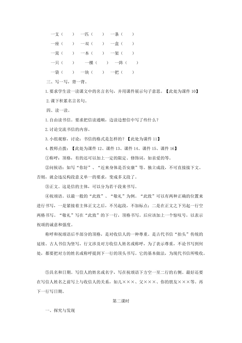 三年级语文上册 第一单元 语文乐园（一）教案 鄂教版.doc_第3页