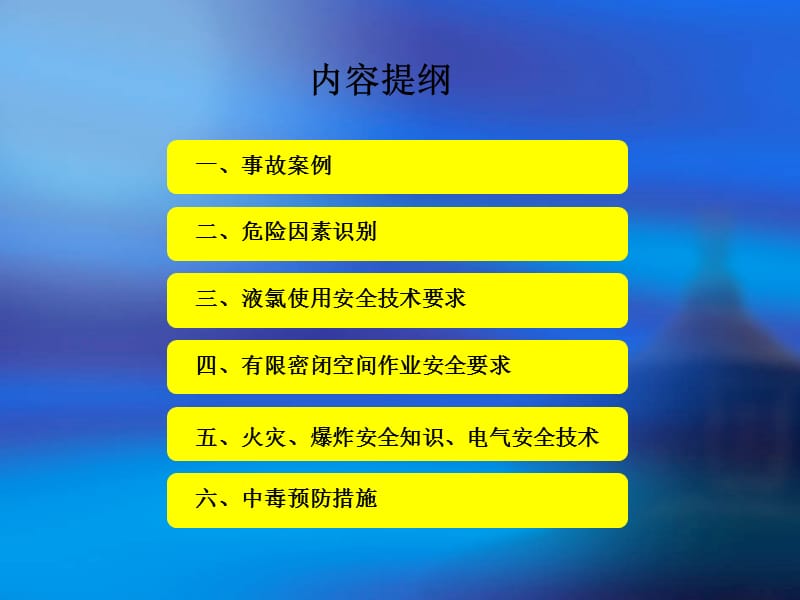 自来水公司安全培训教材ppt课件.ppt_第2页