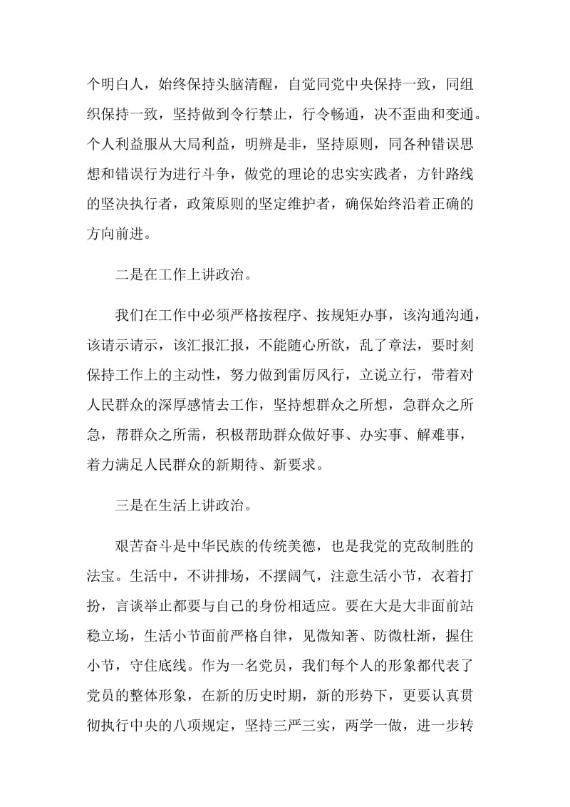 20XX讲政治有信念专题讨论发言稿.doc_第2页