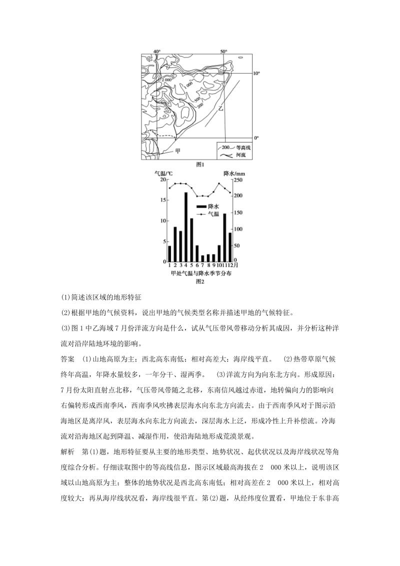 2019-2020年高考地理 考前三个月 题型针对练 特征描述型综合题.doc_第2页