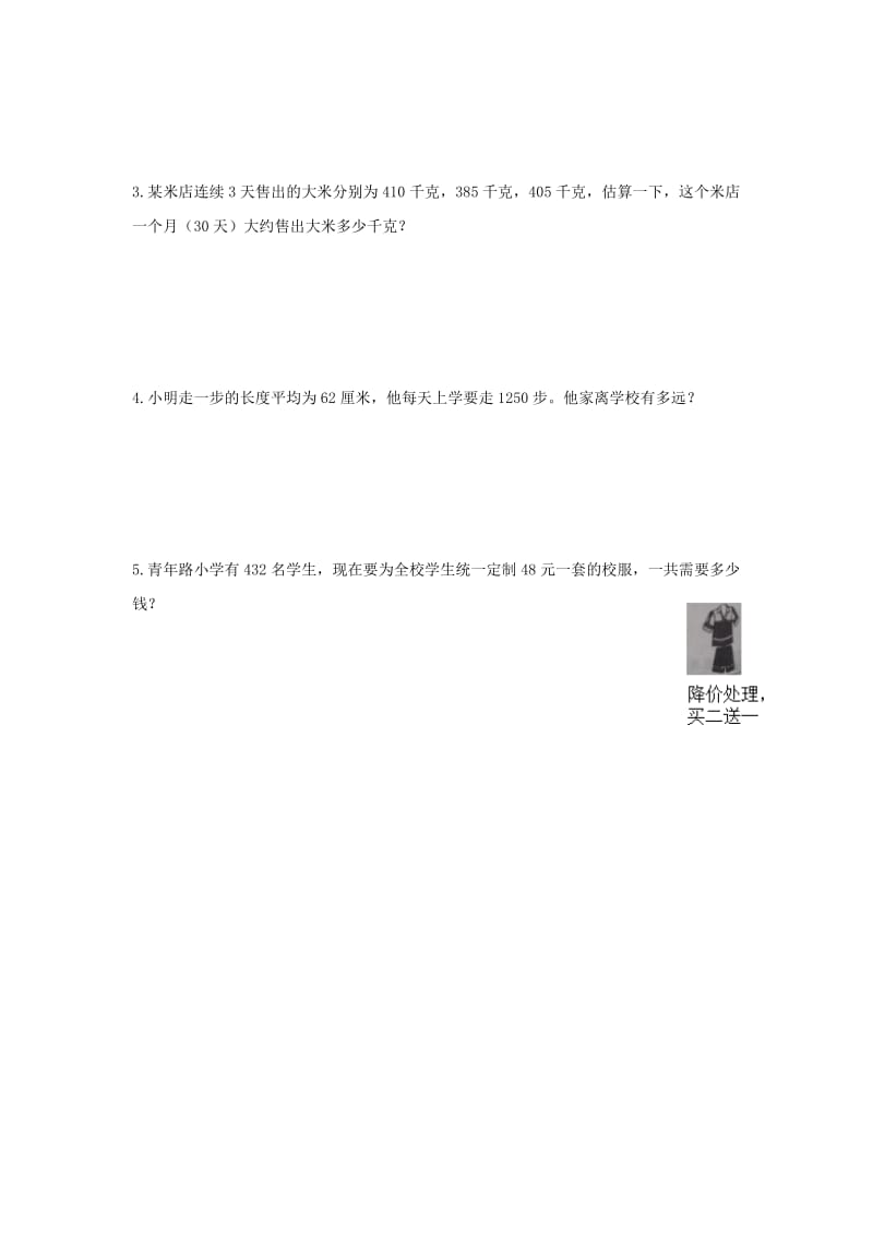 2019秋四年级数学上册 第三单元 乘法单元测试 北师大版.doc_第3页