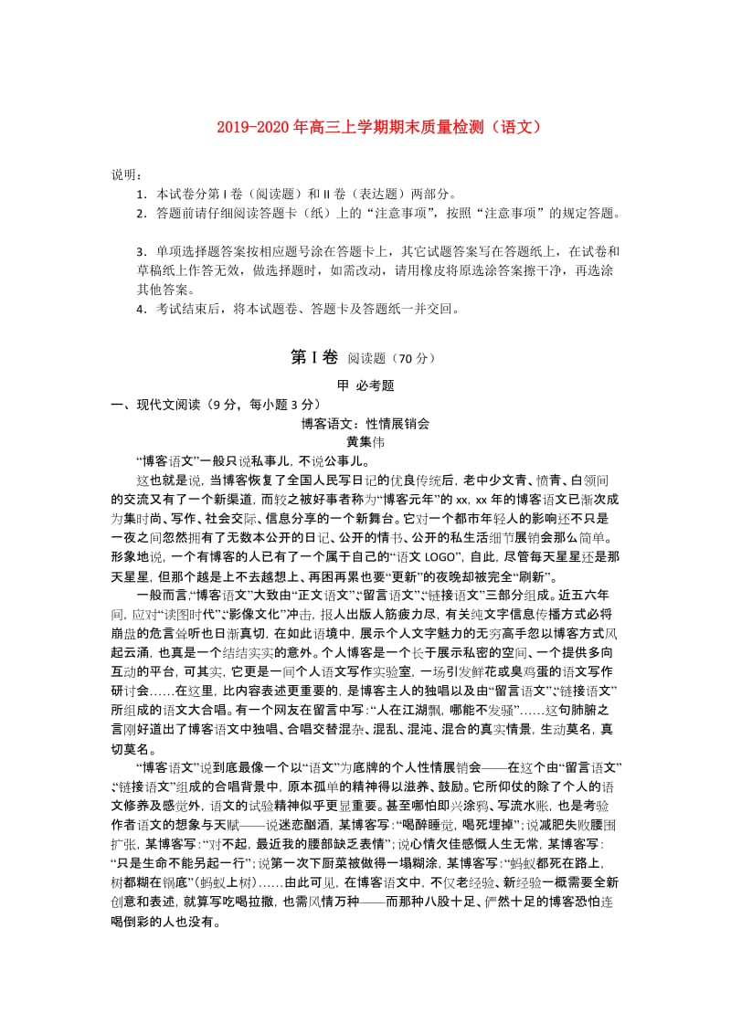2019-2020年高三上学期期末质量检测（语文）.doc_第1页